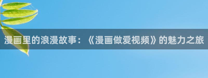 哔咔哔咔漫画仲夏版