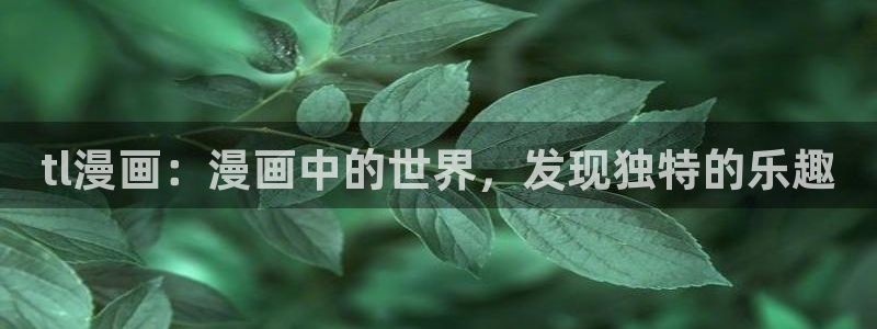 哔咔漫画网免费的